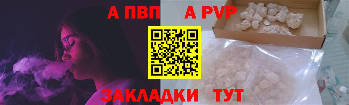 A-PVP  А ПВП VHQ  Вход с VPN  Новотроицк  Alpha PVP кристаллы 