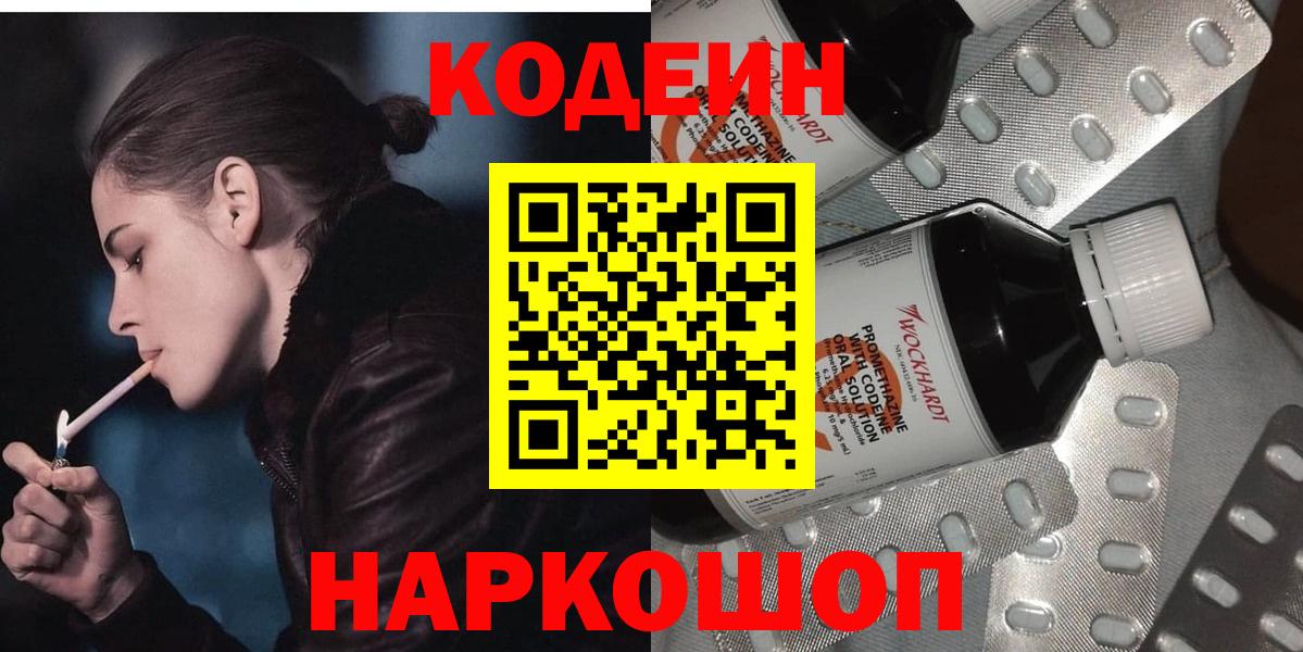 Кодеиновый сироп Lean Purple Drank Новотроицк