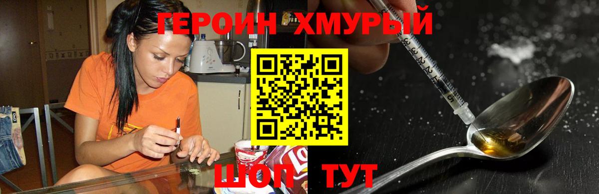 Героин VHQ  Вход с VPN  Новотроицк 