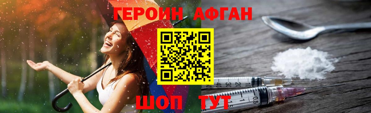 ГЕРОИН Heroin Новотроицк