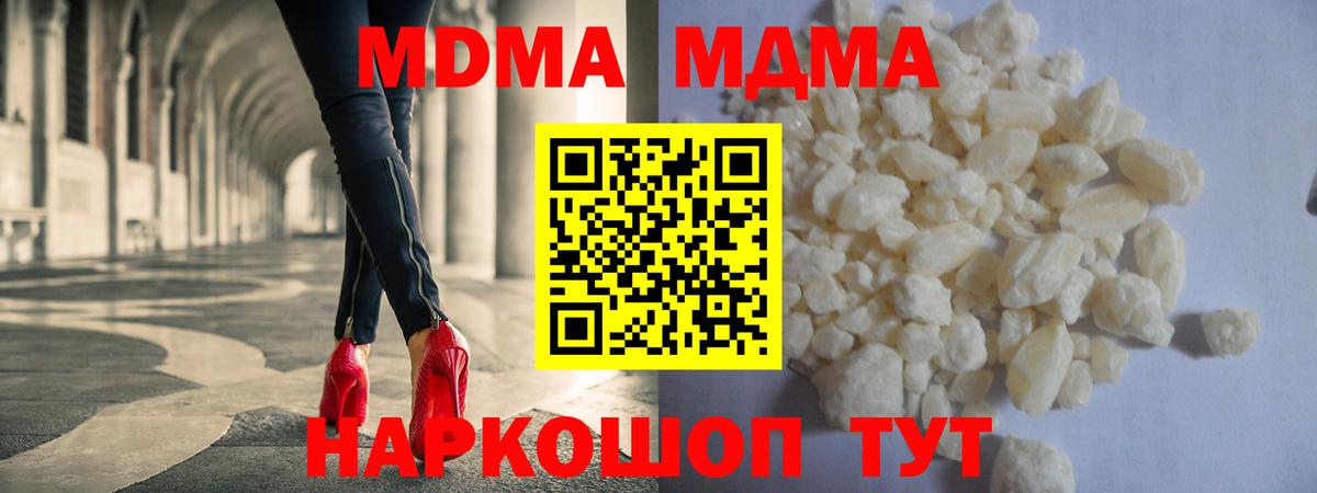 MDMA кристаллы Новотроицк