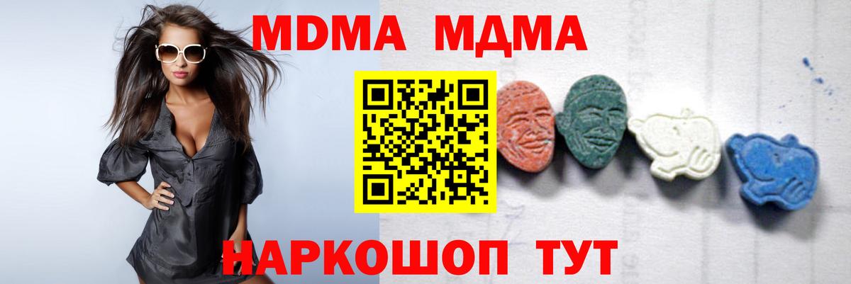 Новотроицк  МДМА crystal  MDMA молли  MDMA  Вход с VPN 
