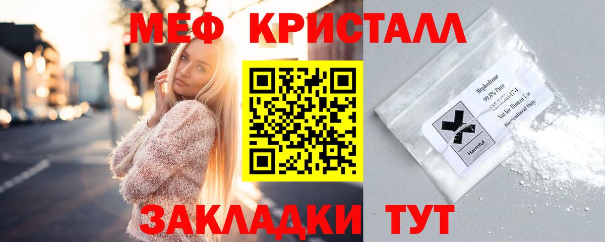 МЕФ mephedrone  Меф  МЕГА маркетплейс  Новотроицк  Мефедрон мяу мяу  Вход с VPN 