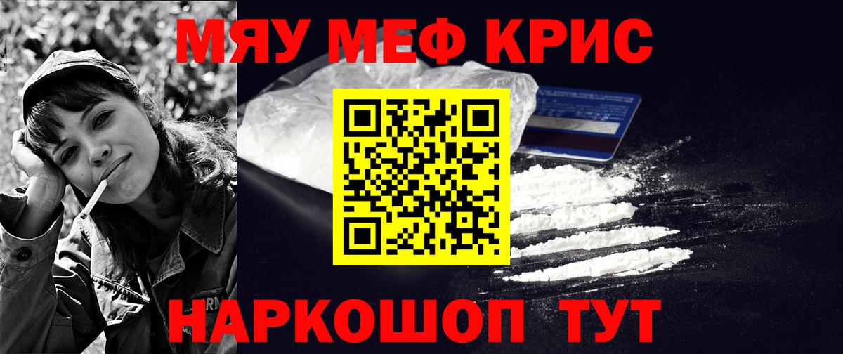 Меф мяу мяу кристаллы Новотроицк