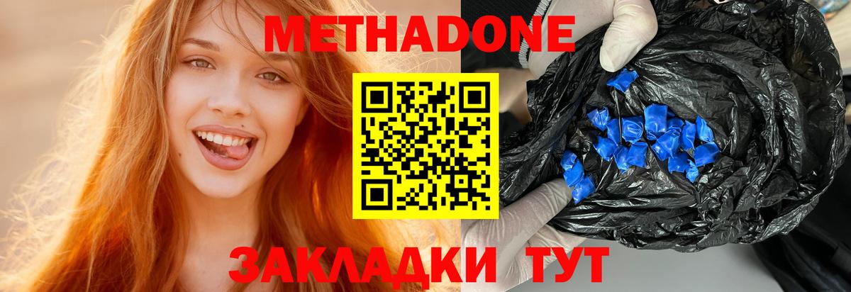 Метадон кристалл Новотроицк