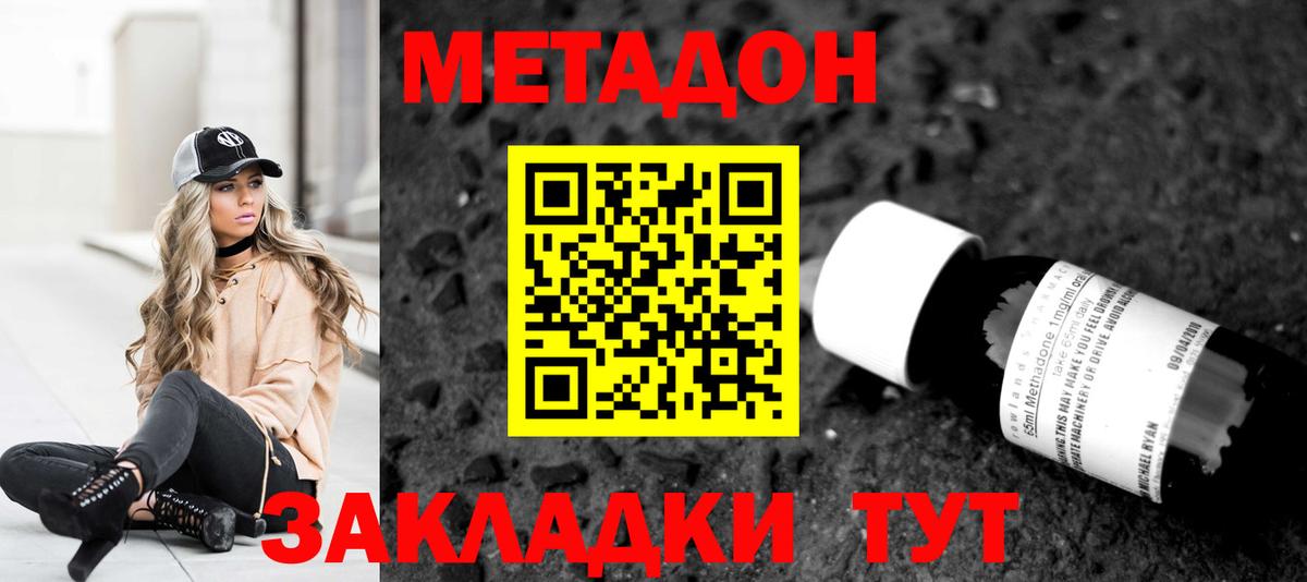 Метадон VHQ  МЕТАДОН methadone  Новотроицк    сайт  Вход с VPN 