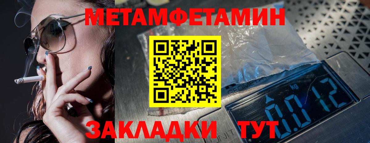 Метамфетамин винт Новотроицк