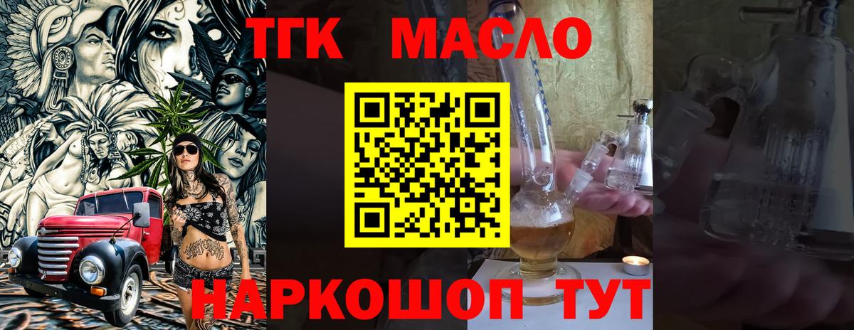 Дистиллят ТГК THC oil  Вход с VPN  Дистиллят ТГК Wax  Новотроицк 