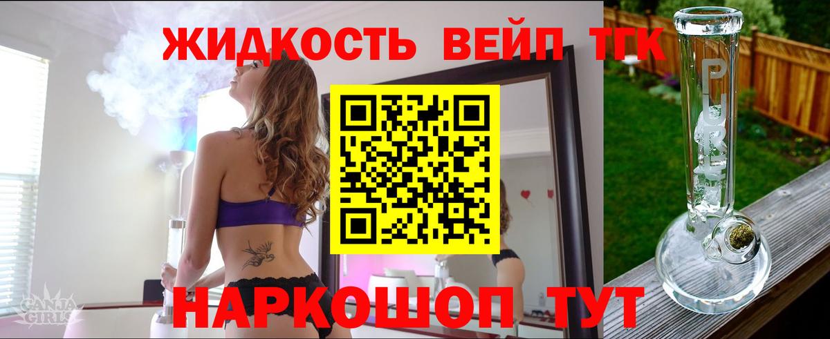Дистиллят ТГК жижа Новотроицк